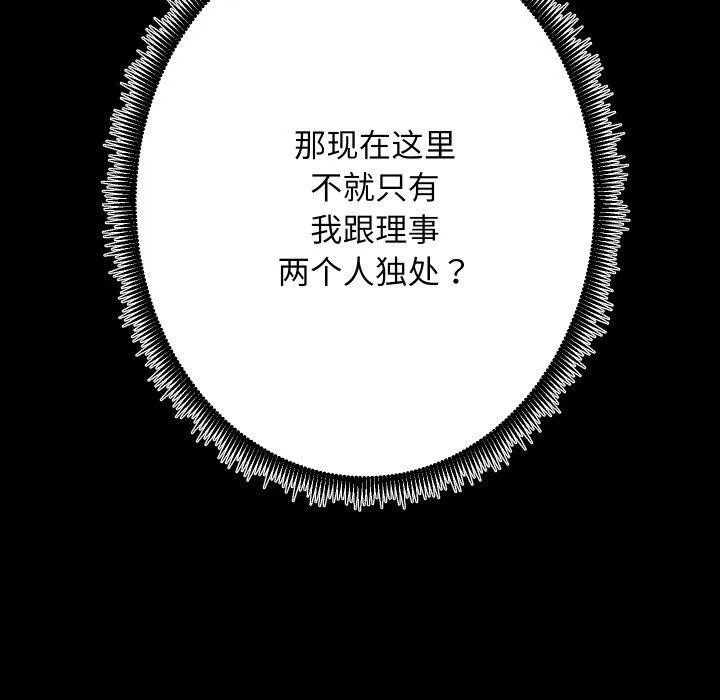 房产姐妹花-第27話 - 图片 11
