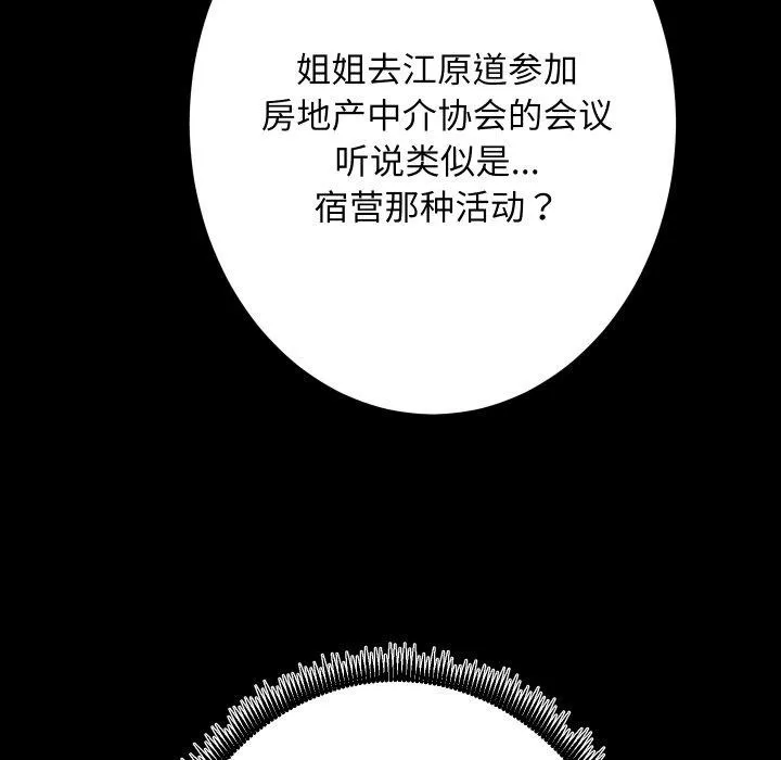 房产姐妹花-第27話 - 图片 10