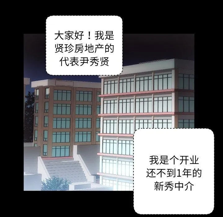 房产姐妹花-第27話 - 图片 18