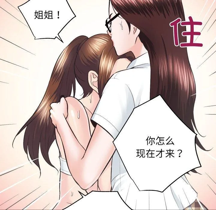 房产姐妹花-第27話 - 图片 68