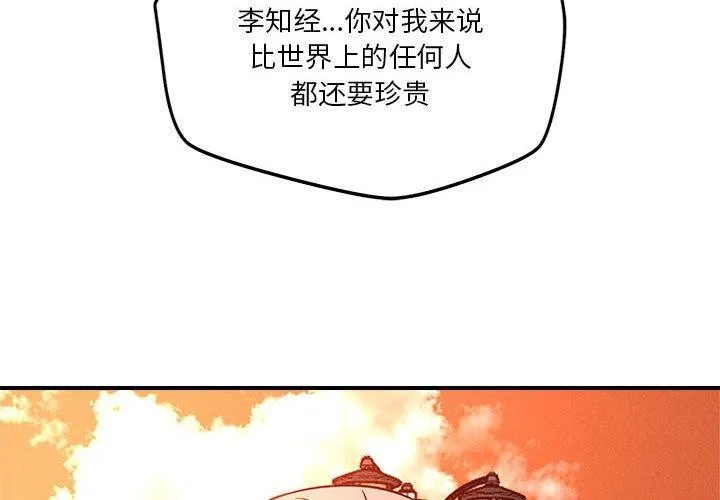 恋人未满-第34話 - 图片 4
