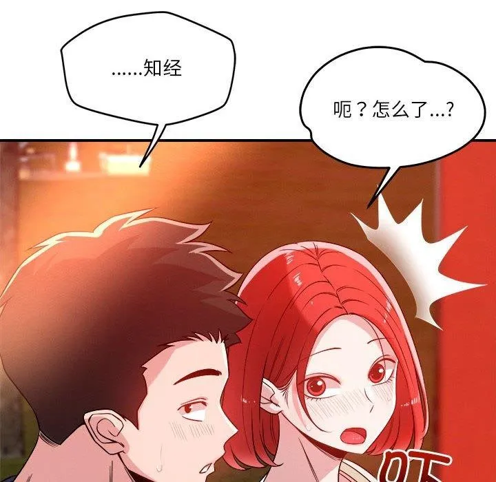 恋人未满-第34話 - 图片 24