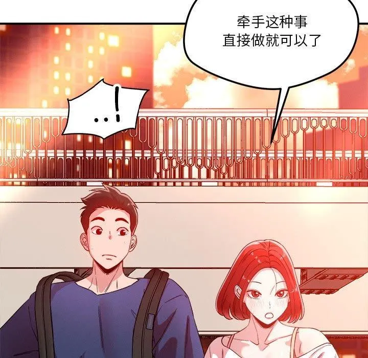 恋人未满-第34話 - 图片 35