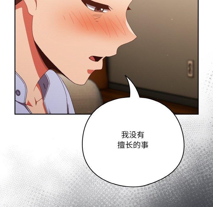 天降美差第37話