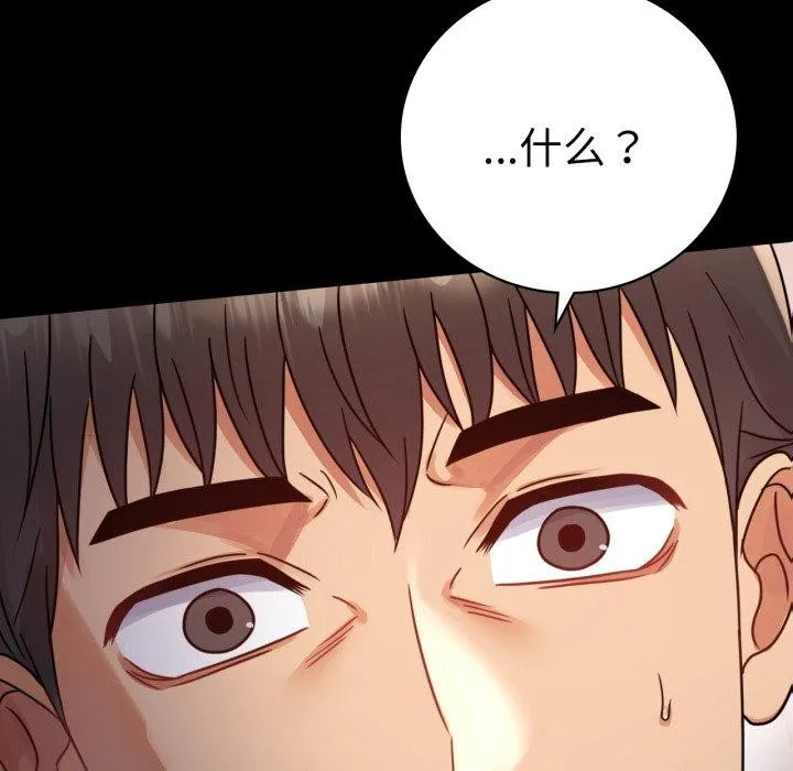 背叛的开始-第60話 - 图片 6