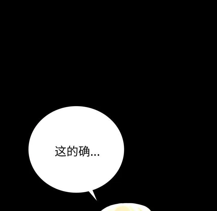 背叛的开始-第60話 - 图片 24