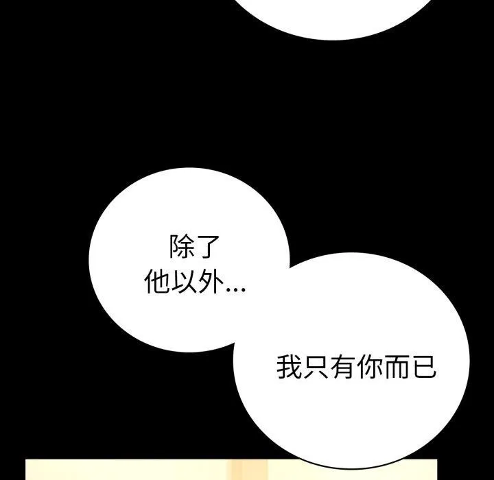 背叛的开始-第60話 - 图片 27