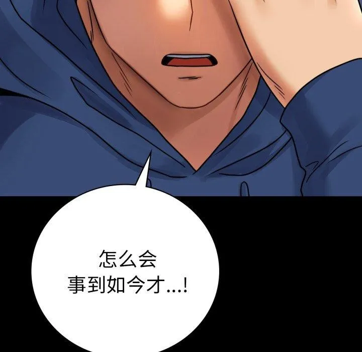 背叛的开始-第60話 - 图片 49