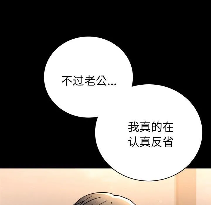 背叛的开始-第60話 - 图片 53
