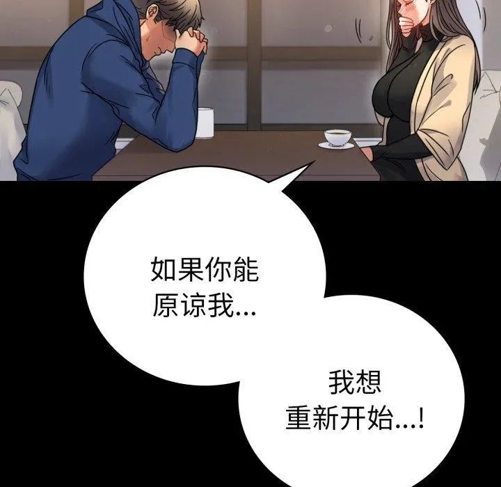 背叛的开始-第60話 - 图片 56