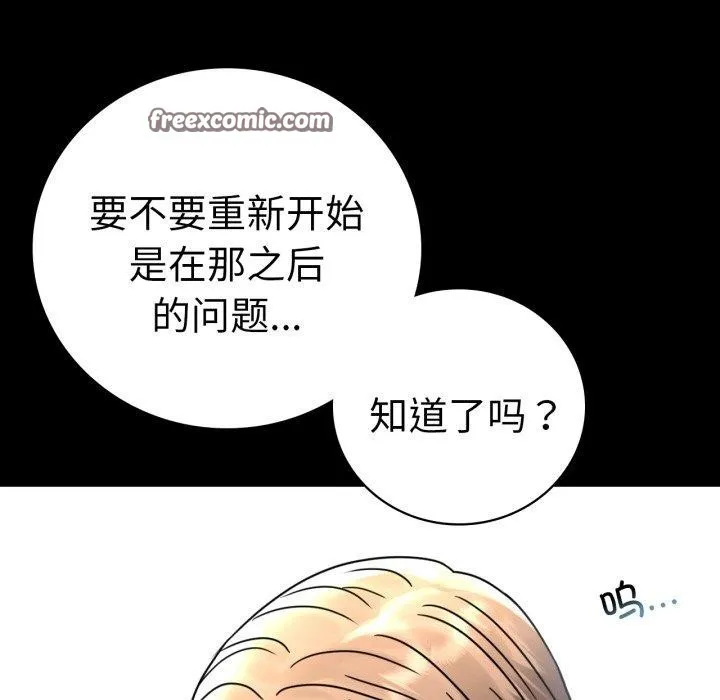 背叛的开始-第60話 - 图片 60