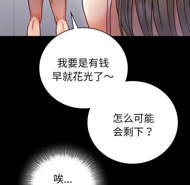 背叛的开始-第60話 - 图片 71