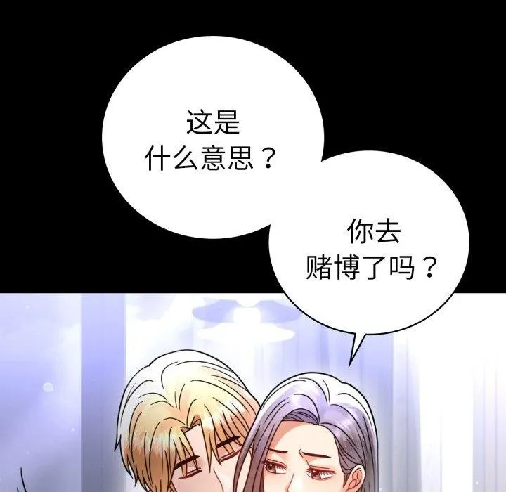 背叛的开始-第60話 - 图片 76