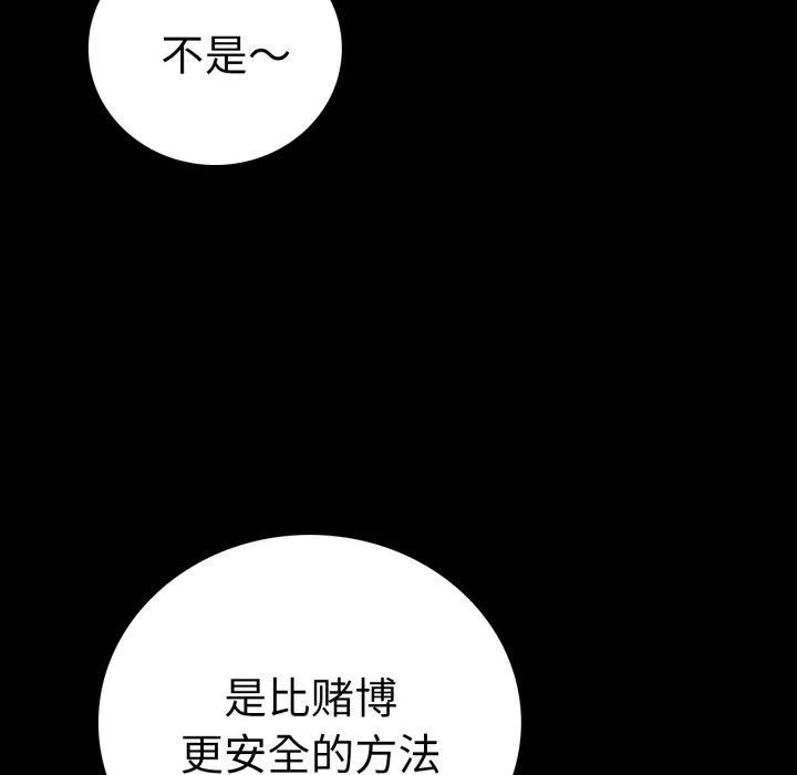 背叛的开始-第60話 - 图片 78