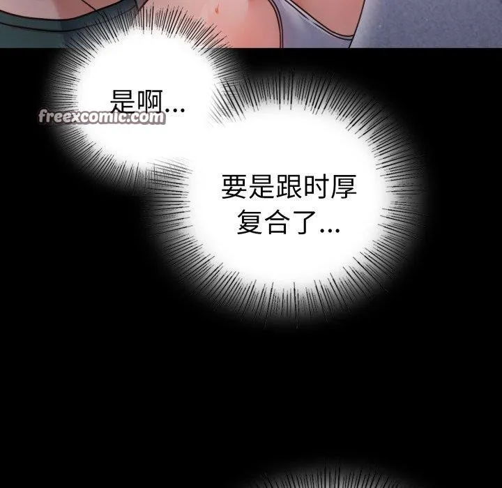 背叛的开始-第60話 - 图片 90