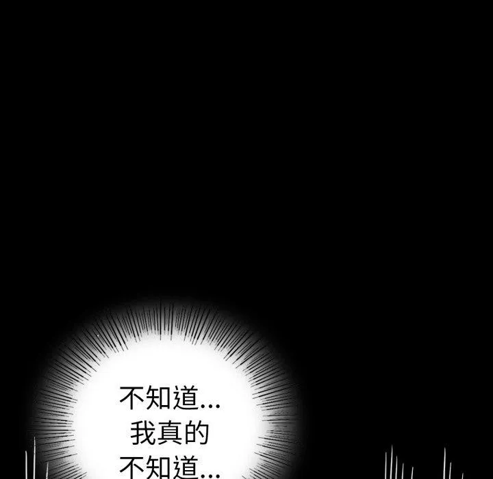 背叛的开始-第60話 - 图片 143