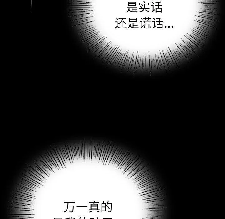 背叛的开始-第60話 - 图片 145