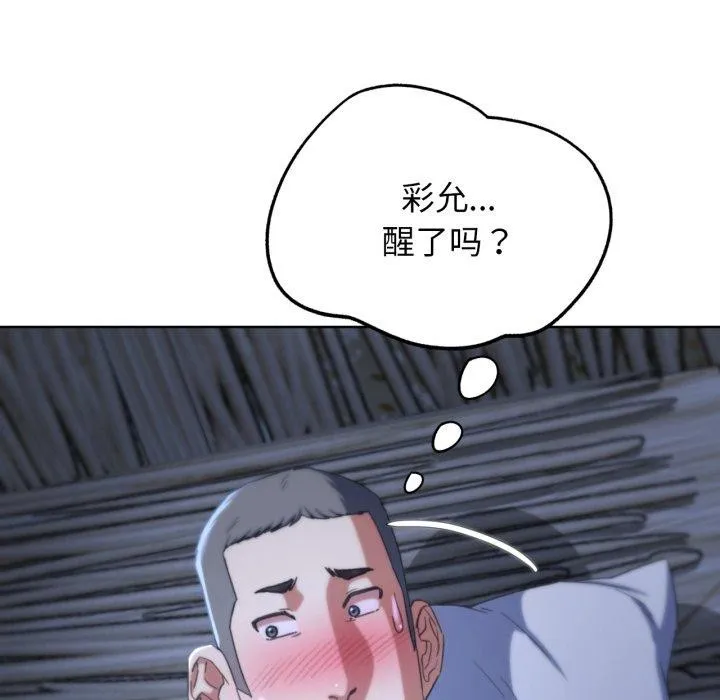 危险同学会-第53話 - 图片 33