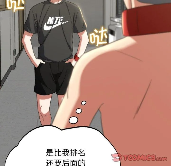 危险同学会-第53話 - 图片 108