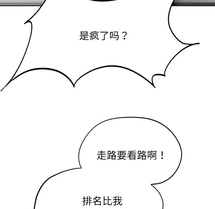 危险同学会第53話