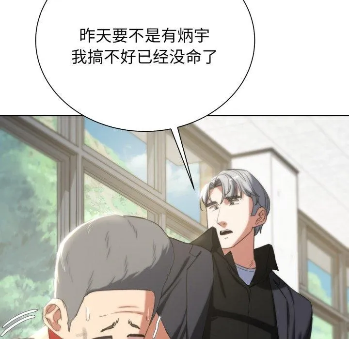 危险同学会-第53話 - 图片 123