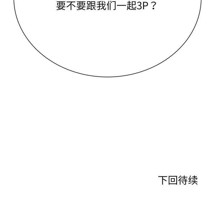 危险同学会第53話