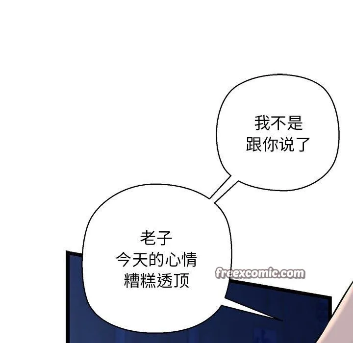 我的拉拉队宝贝-第26話 - 图片 90