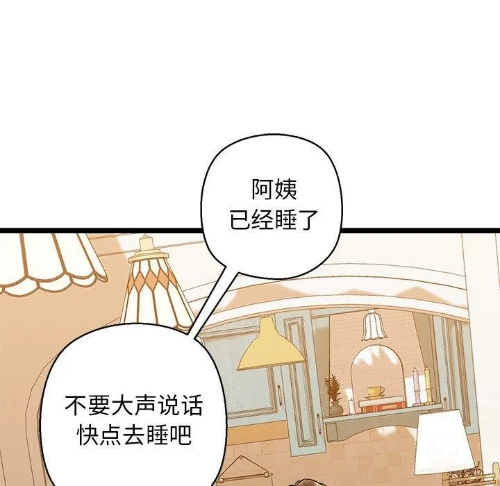 我的拉拉队宝贝-第26話 - 图片 138