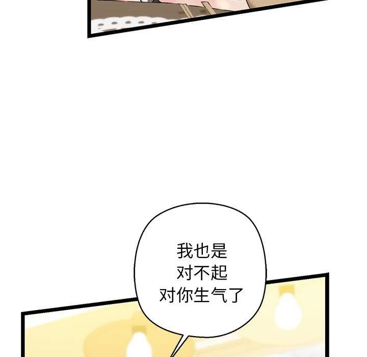 我的拉拉队宝贝-第26話 - 图片 167