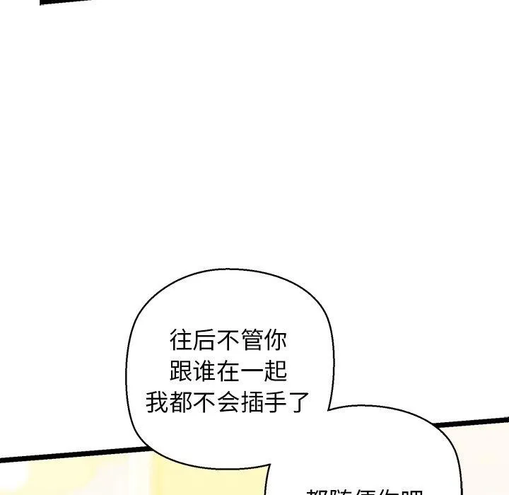 我的拉拉队宝贝-第26話 - 图片 175