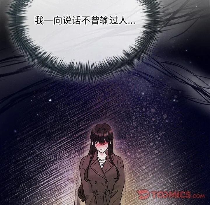 被吞噬的夜-第22話 - 图片 99