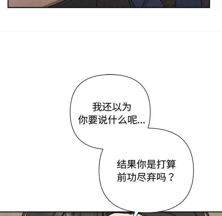 被吞噬的夜-第22話 - 图片 138