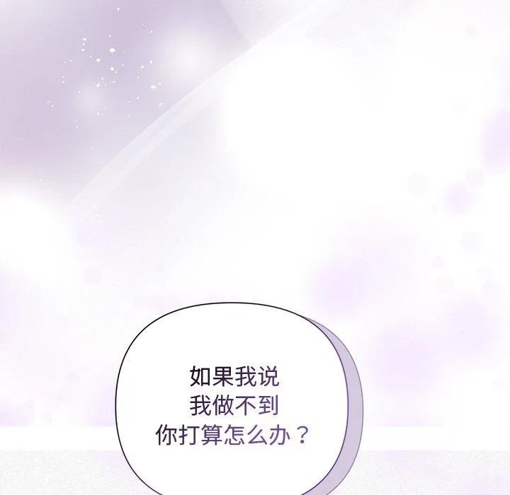 被吞噬的夜-第22話 - 图片 144