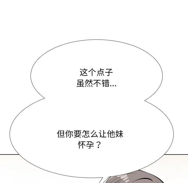 同事换换爱-第202話 - 图片 20