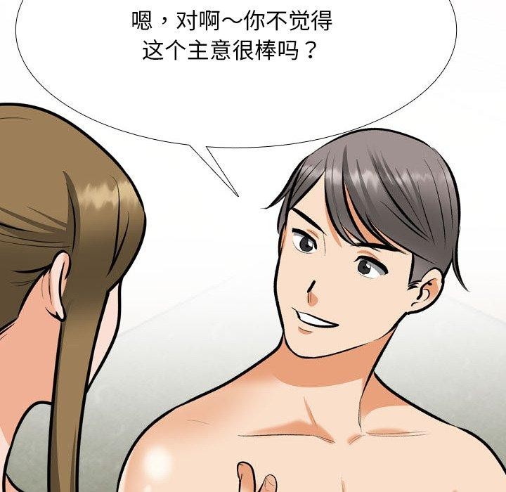 同事换换爱第202話