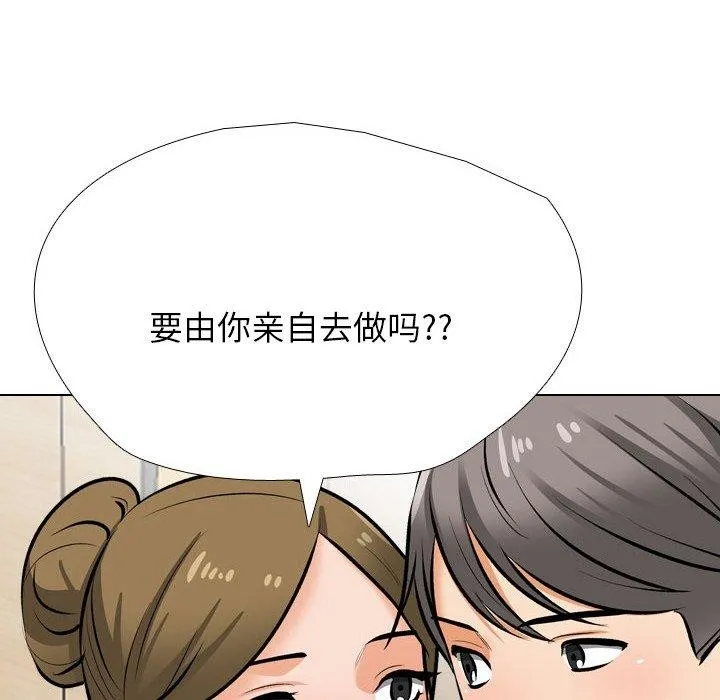 同事換換愛第202話