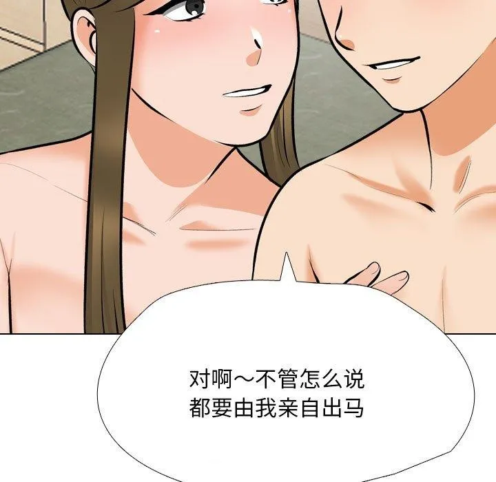 同事换换爱-第202話 - 图片 29