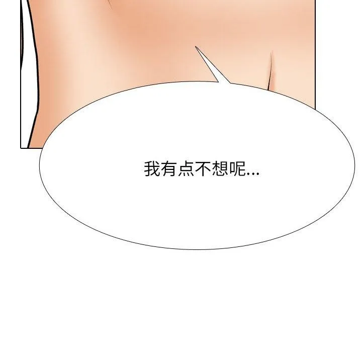 同事換換愛第202話