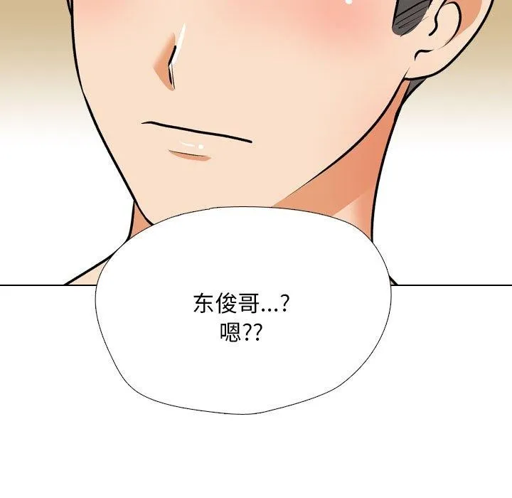 同事换换爱-第202話 - 图片 37
