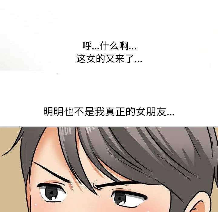 同事换换爱-第202話 - 图片 36