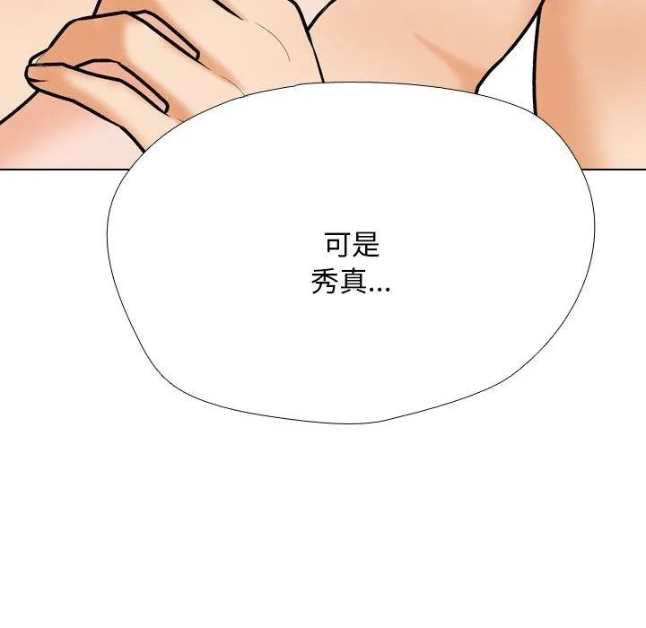 同事换换爱-第202話 - 图片 52