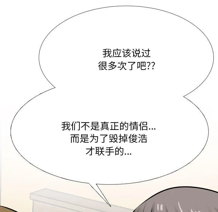 同事換換愛第202話