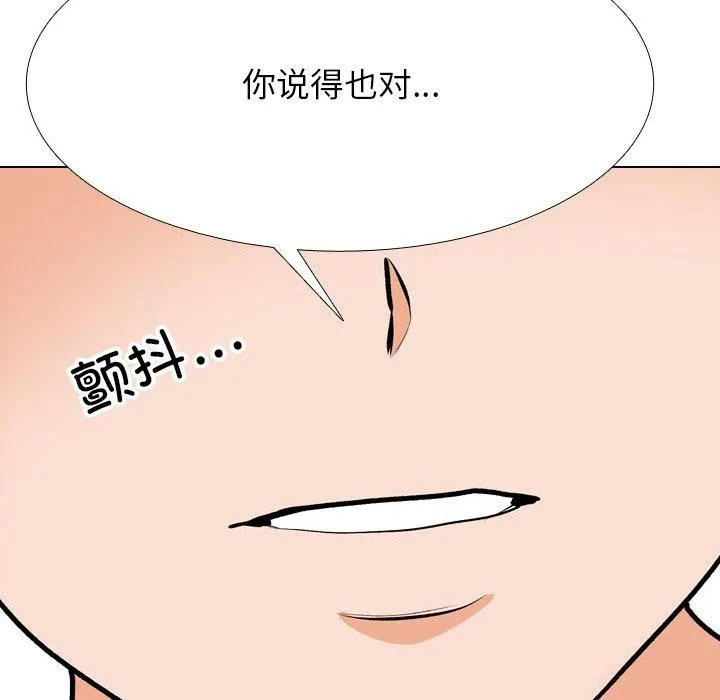 同事换换爱-第202話 - 图片 62