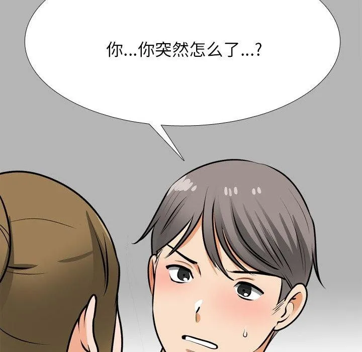 同事换换爱-第202話 - 图片 64