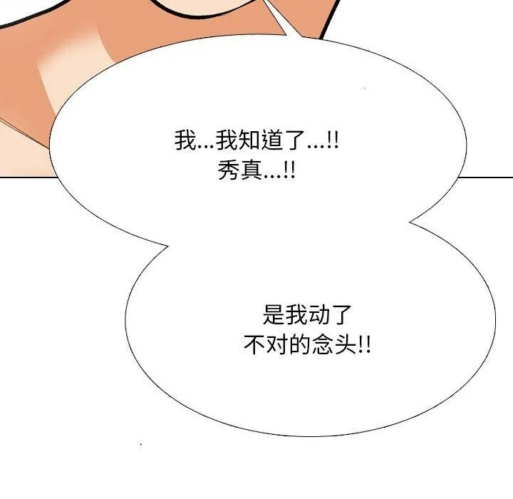 同事换换爱-第202話 - 图片 76