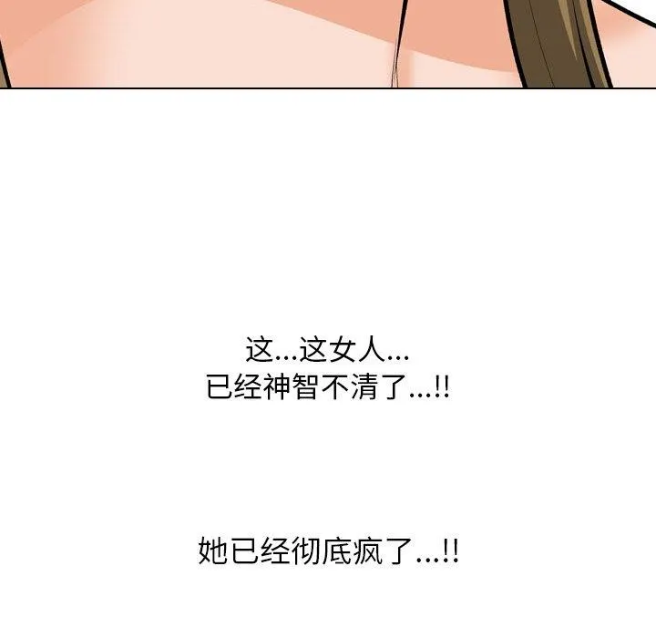 同事換換愛第202話