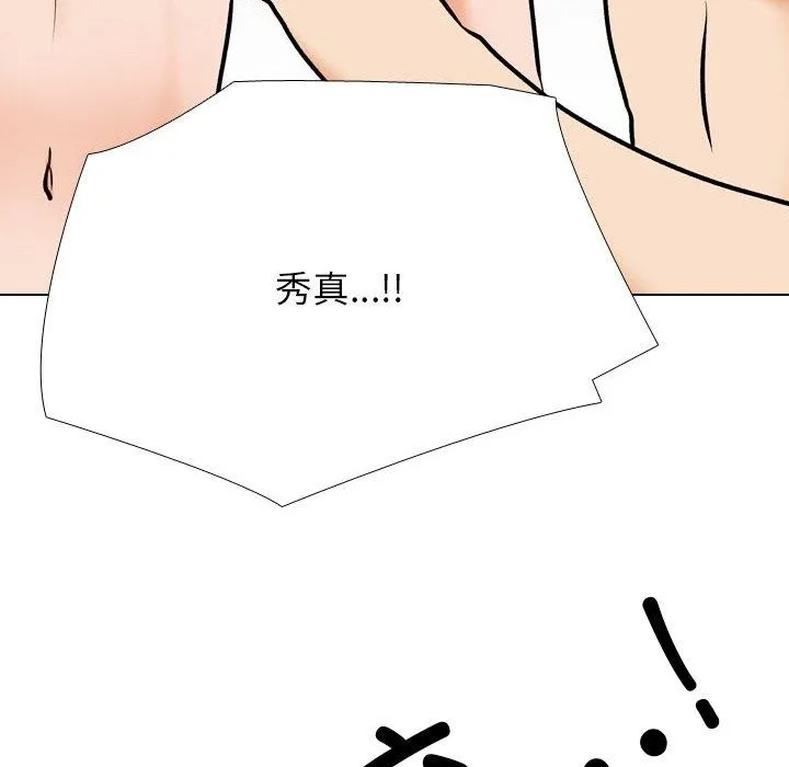 同事換換愛第202話