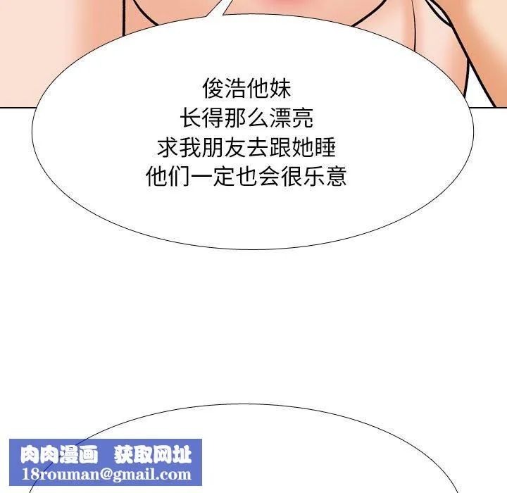 同事换换爱-第202話 - 图片 81