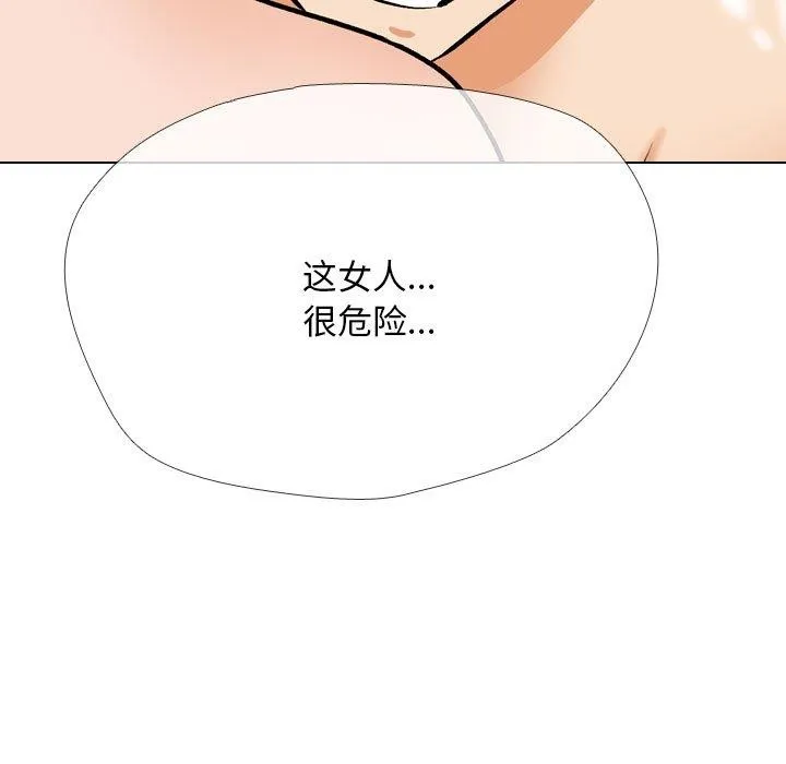 同事換換愛第202話