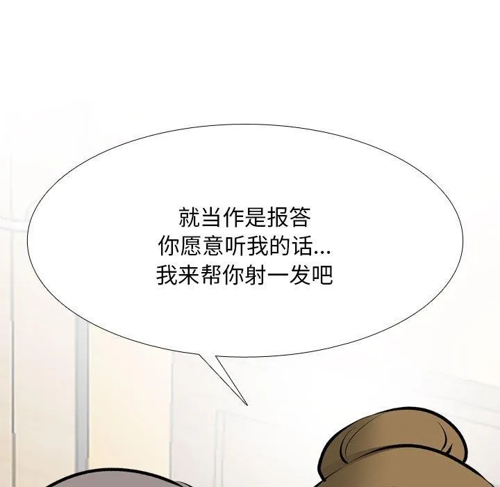 同事換換愛第202話